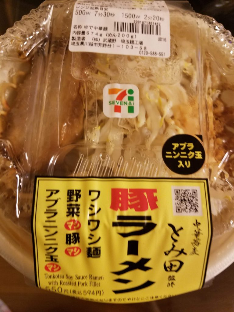 セブンイレブン 中華蕎麦とみ田監修ワシワシ食べる豚ラーメン ぴぱんこグルメ